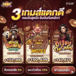 ทางเข้า b i g 8 8